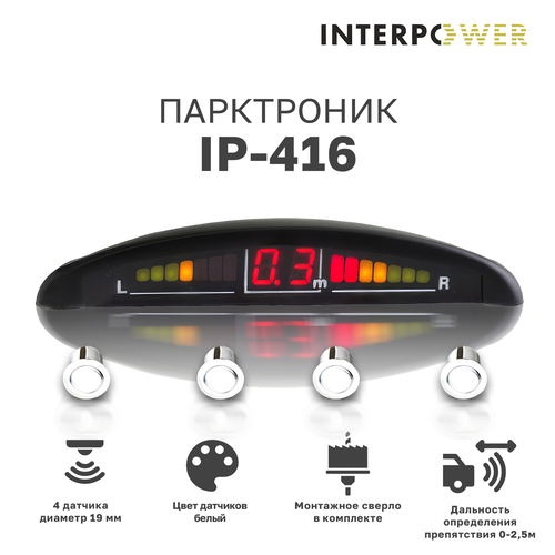 Парктроник Interpower IP-416, 4 датчика - 19 мм (белый) фото