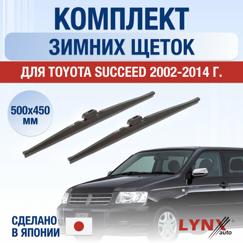 Щетки стеклоочистителя для Toyota Succeed зимние / 2002 2003 2004 2005 2006 2007 2008 2009 2010 2011 2012 2013 2014 / Комплект дворников 500 450 мм Тойота Саксид фото