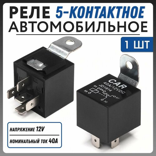 Реле 5-контактное Novsight 12V DC 40А, 1шт. TR-002 фото