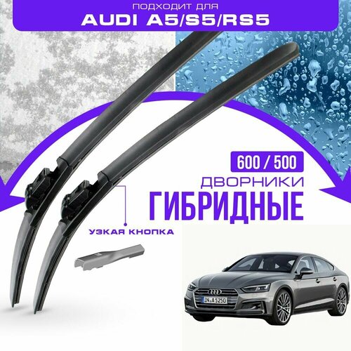 Гибридные дворники для Audi A5/S5/RS5 2016-2023 Sportback / Спортбек F5A . Комплект дворников для Ауди А5 фото