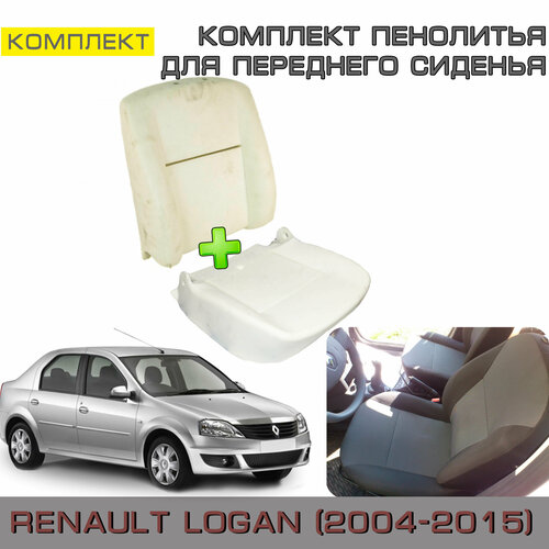 Комплект пенолитья на спинку и нижнее сидение Renault Logan 1 (Рено Логан 2004-2015 г. в.) В минимальной комплектации фото