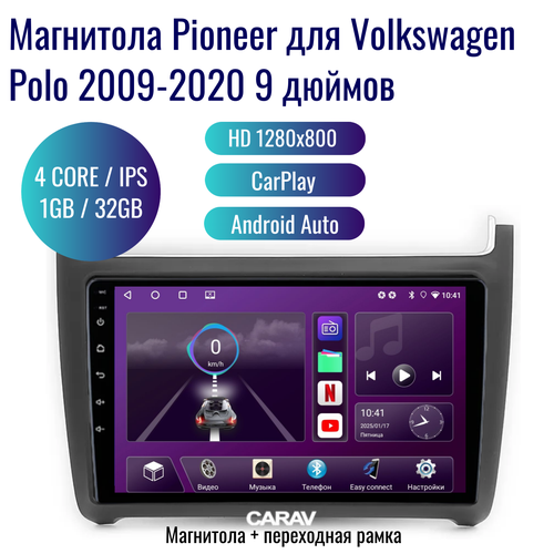 Автомагнитола Pioneer Android Volkswagen Polo 2009-2020 / 4 ядер 1Gb+32Gb / 9 дюймов / GPS / Bluetooth / Wi-Fi / 2din фото