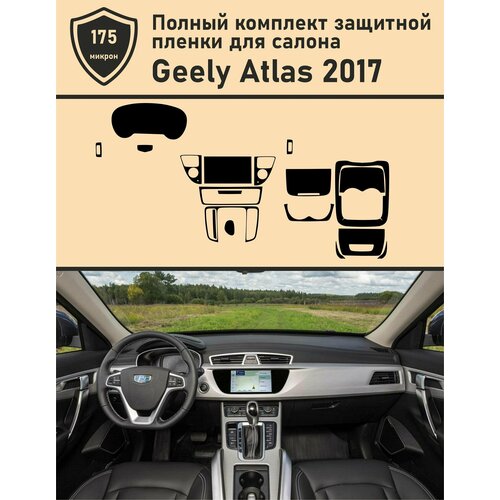 Geely Atlas 2017/ Комплект защитных пленок ГУ+ПП+Консоль фото