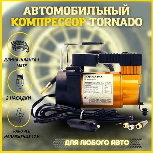 Компрессор Tornado АС 580 R17, 35л фото