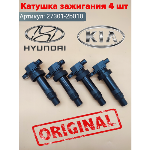 Катушка зажигания для Hyundai и Kia - 27012B010 комплект 4 шт фото