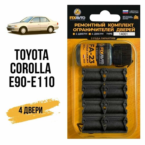 Ремкомплект ограничителей на 4 двери Toyota COROLLA, Кузова E90-E110 - 1979-2001. фото