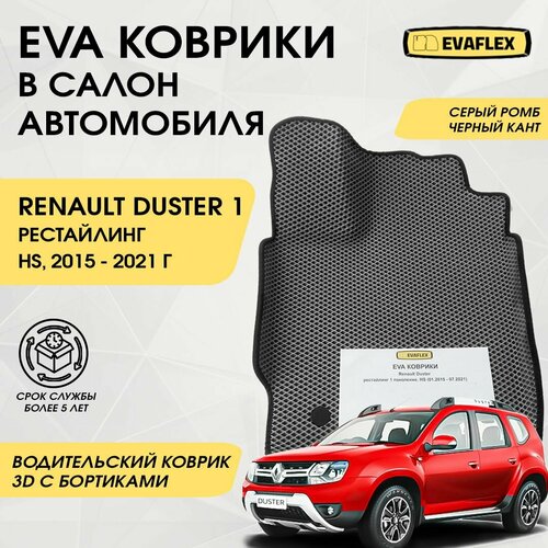 EVA Водительский коврик в салон автомобиля Renault Duster 1 рестайлинг с бортами (серый; черный кант) / Ева Водительский коврик Рено Дастер 1 рестайлинг с бортами фото