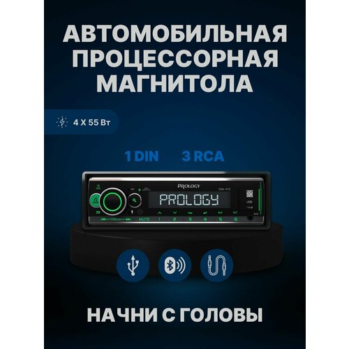 Автомобильная магнитола PROLOGY CMX-410 Bluetooth фото