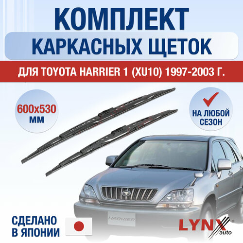 Щетки стеклоочистителя для Toyota Harrier 1 (XU10) / 1997 1998 1999 2000 2001 2002 2003 / Комплект каркасных дворников 600 530 мм Тойота Харриер фото