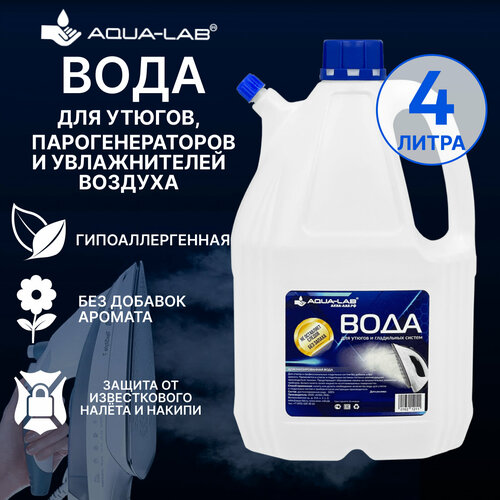 Вода для утюга, глажки и отпаривателей одежды AQUA-LAB-VODA-FLATIRON-4L фото