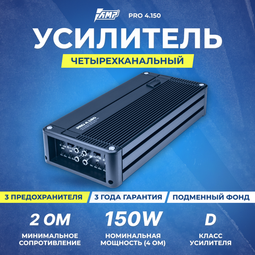 Усилитель AMP PRO 4.150 фото