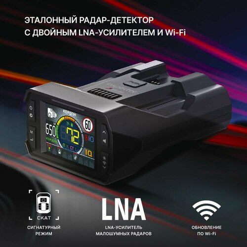 Радар-детектор Inspector Star Air с LNA-усилителем и Wi-Fi (Южная Корея, первый в России 2xLNA) фото