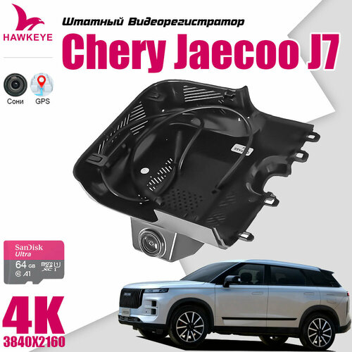 Видеорегистратор Chery Jaecoo J7, С GPS 4K UHD С 64G Карта памяти С WiFi фото