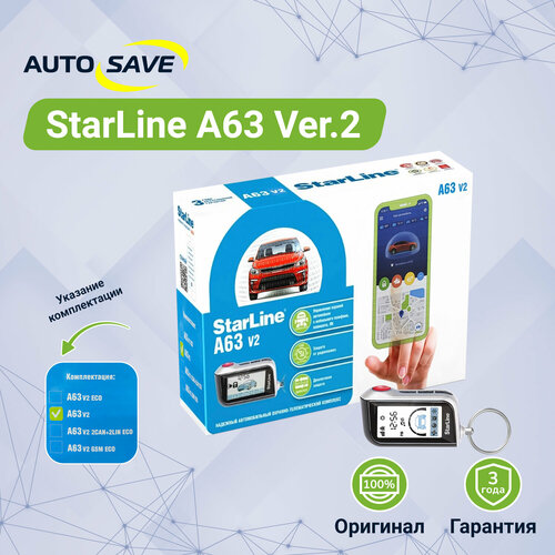 Сигнализация для автомобиля StarLine A63 Ver.2 фото