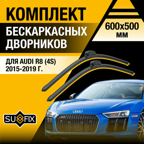 Щетки стеклоочистителя для Audi R8 (2) 4S / 2015 2016 2017 2018 2019 / Комплект бескаркасных дворников 600 500 мм Ауди Р8 фото