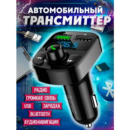 Адаптер быстрой зарядки для телефона в прикуриватель машины на 2 USB: 1А + 3.1 A, FM трансмиттер Bluetooth модулятор автомобильный, черный фото