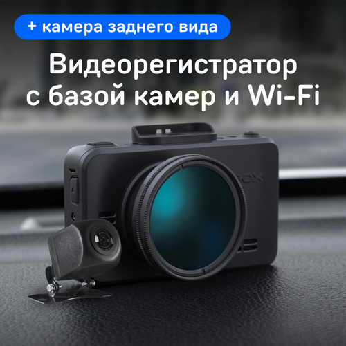 Видеорегистратор с GPS/ГЛОНАСС базой камер iBOX RoadScan WiFi GPS Dual + Камера заднего вида iBOX RearCam FHD11 фото