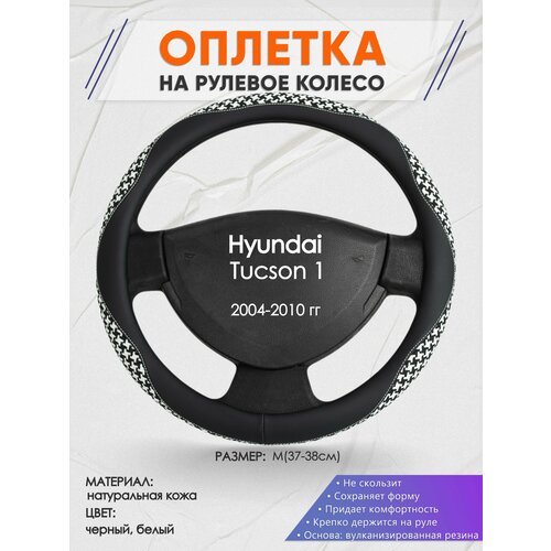 Оплетка на руль для Hyundai Tucson 1(Хендай Туксон 1) 2004-2010, M(37-38см), Натуральная кожа 21 фото