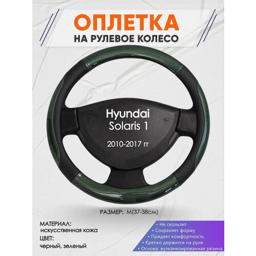 Оплетка на руль для Hyundai Solaris 1(Хендай Солярис 1) 2010-2017, M(37-38см), Искусственная кожа 19 фото