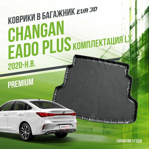 Коврик в багажник Changan Eado Plus (LX) (2020-н. в.) / EVA 3D коврик в Чанган Еадо с сотами и бортами Delform фото