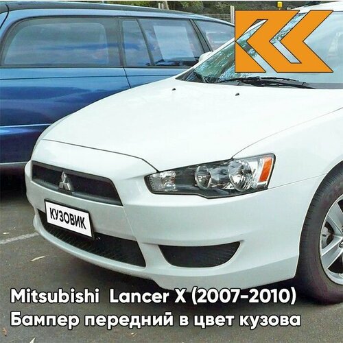 Бампер передний в цвет кузова для Митсубиси Лансер 10 Mitsubishi Lancer 10 (2007-2010) W37 - FROST WHITE - Белый фото