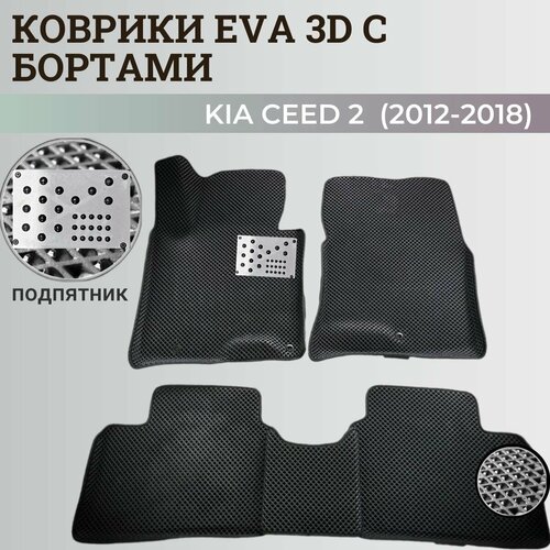 Коврики Киа Сид 2 / Kia Ceed 2 (2012-2018) с бортиками, 3D ковры EVA, ЕВА, ЭВА с бортами+подпятник фото