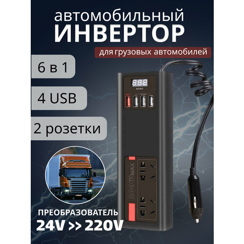 Инвертор автомобильный 24 - 220, преобразователь из прикуривателя на вилку 220 вольт, розетка в машину, переходник на 220 вольт фото