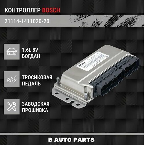 Контроллер ЭБУ (мозги) BOSCH M7.9.7+ 21114-1411020-20 для LADA ВАЗ 2110 Богдан с 8 кл двигателем фото