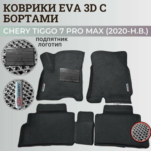 Коврики Чери Тигго 7 Про Макс / Chery Tiggo 7 Pro Max (2020-н. в.) с бортиками, 3D ковры EVA, ЕВА, ЭВА с бортами+подпятник+логотип фото