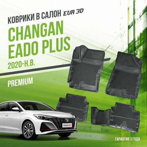 Коврики в машину Changan Eado Plus (2020-н. в.) / полный набор в салон Чанган Еадо плюс с бортами и ячейками ЭВА 3Д / версия 