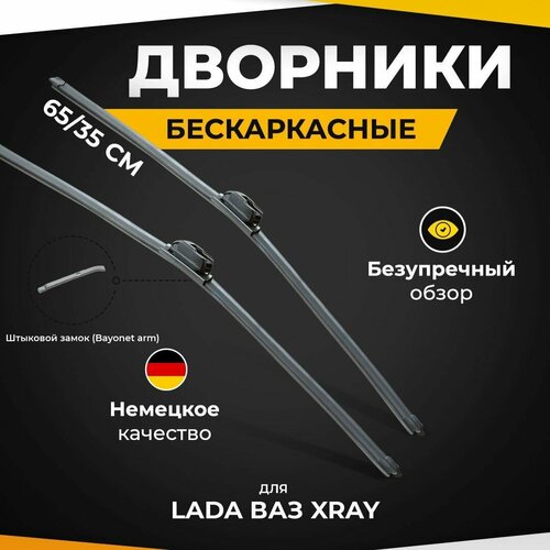 Бескаркасные щетки стеклоочистителя для LADA ВАЗ XRAY 01.15-. Дворники для Ваз Икс Рей фото