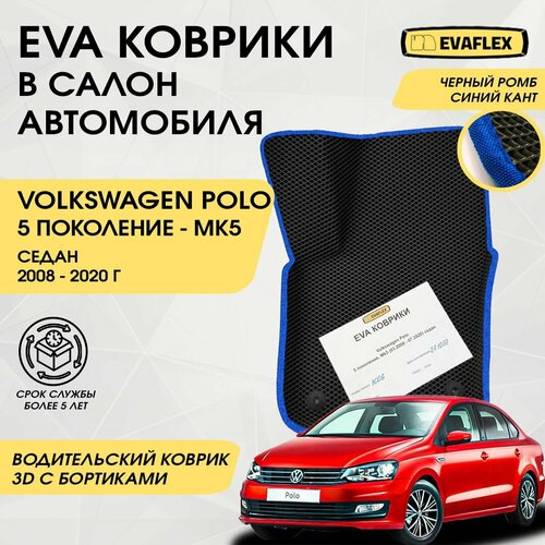 EVA Водительский коврик в салон автомобиля Volkswagen Polo Sedan 5 с бортами (черный; синий кант) / ЕВА Водительский коврик Фольксваген Поло Седан 5 в салон с бортами фото