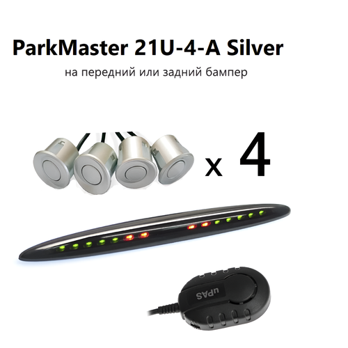 Парктроник PARKMASTER 21U-4-A SILVER универсальный парковочный радар для заднего или переднего бампера серебристого цвета фото