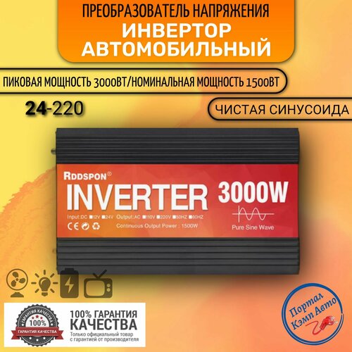 Автомобильный преобразователь напряжения инвертор RDDSPON 3000Вт Внимание 24В!-220В Чистый синус фото