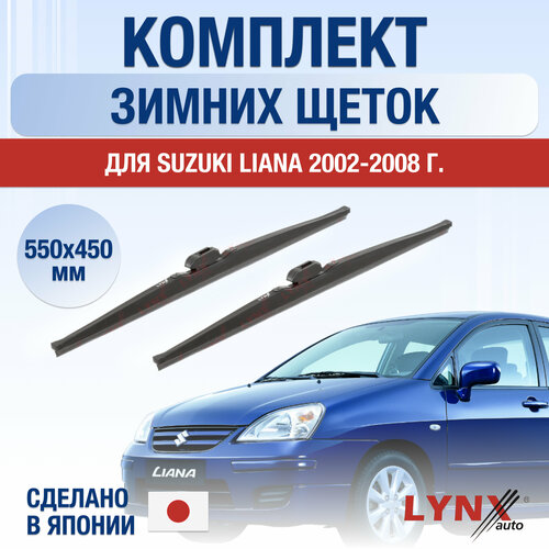 Щетки стеклоочистителя для Suzuki Liana зимние / 2002 2003 2004 2005 2006 2007 2008 / Комплект дворников 550 450 мм Сузуки Лиана фото