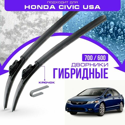 Гибридные дворники для Honda Civic USA 2006-2012 Седан, 8 пок. Комплект дворников для Хонда Сивик США фото