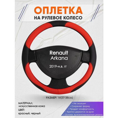 Оплетка на руль для Renault Arkana (Рено Аркана) 2019-н. в, M(37-38см), Искусственная кожа 05 фото