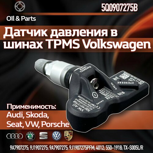 Оригинальный датчик давления в шинах TPMS Фольксваген (VW AG) Ауди (Audi) Шкода (Skoda), 5Q0907275B, 1 шт. фото