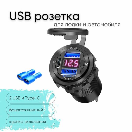 Разъем Розетка 2 USB PD Type-C с вольтметром с кнопкой включения в авто врезной, цвет красный фото