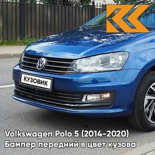 Бампер передний в цвет кузова для Фольксваген Поло 5 Volkswagen Polo 5 (2014-2020) седан рестайлинг 0A- LB5K, REEF BLUE-Синий фото