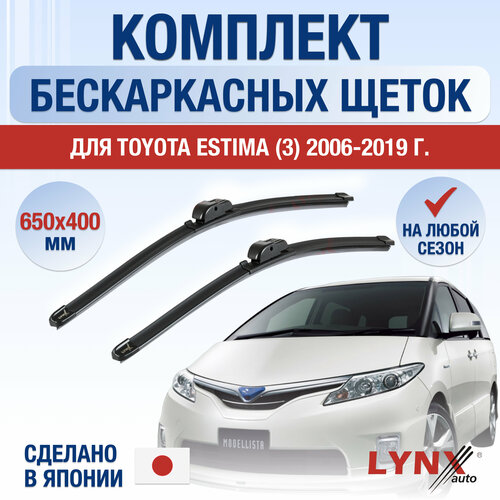 Щетки стеклоочистителя для Toyota Estima 3 / 2006 2007 2008 2009 2010 2011 2012 2013 2014 2015 2016 2017 2018 2019 / Комплект бескаркасных дворников 650 400 мм Тойота Эстима фото