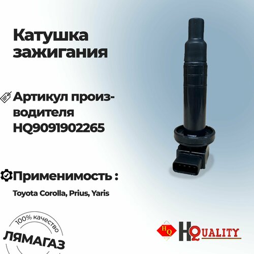 Катушка зажигания Toyota 9091902265 фото