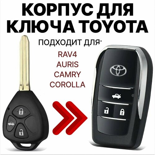 Корпус ключа зажигания для Toyota Тойота Camry RAV4 Corolla Камри РАВ4 Королла Auris, 3 кнопки фото