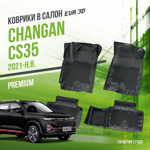 Коврики в машину Changan CS35 (2021-н. в.) / полный набор в салон Чанган ЦС35 с бортами и ячейками ЭВА 3Д / версия 