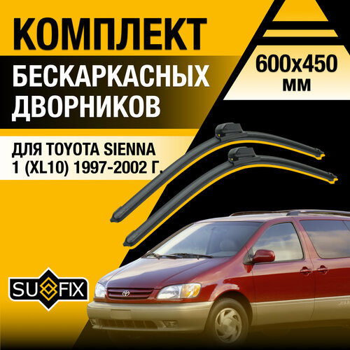 Дворники автомобильные для Toyota Sienna 1 (XL10) / 1997 1998 1999 2000 2001 2002 / Бескаркасные щетки стеклоочистителя комплект 600 450 мм Тойота Сиенна фото