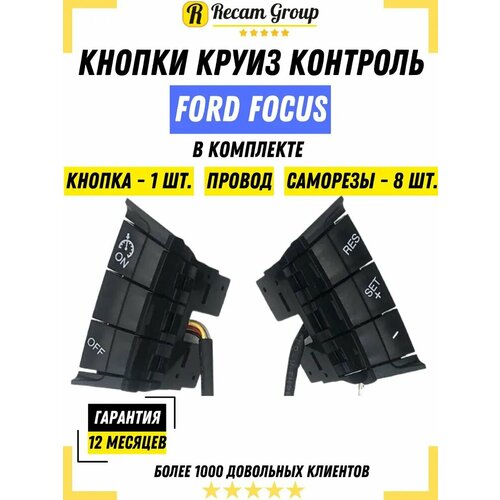 Кнопки Круиз Контроль для Ford Focus Форд Фокус / переключатель круиз-контроля фото