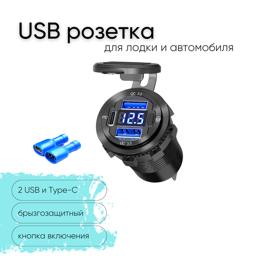 Разъем Розетка 2 USB PD Type-C с вольтметром с кнопкой включения в авто врезной, цвет синий фото