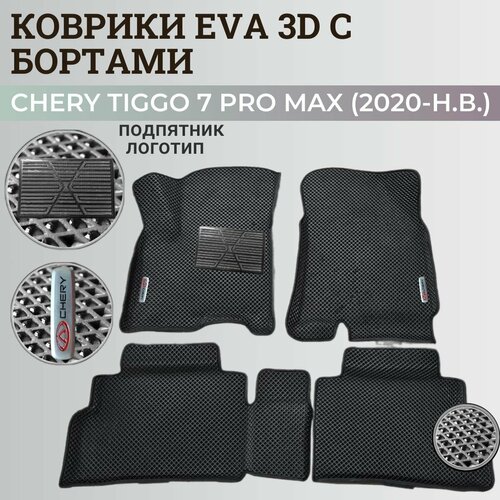 Коврики Чери Тигго 7 Про Макс / Chery Tiggo 7 Pro Max (2020-н. в.) с бортиками, 3D ковры EVA, ЕВА, ЭВА с бортами+подпятник+логотип фото