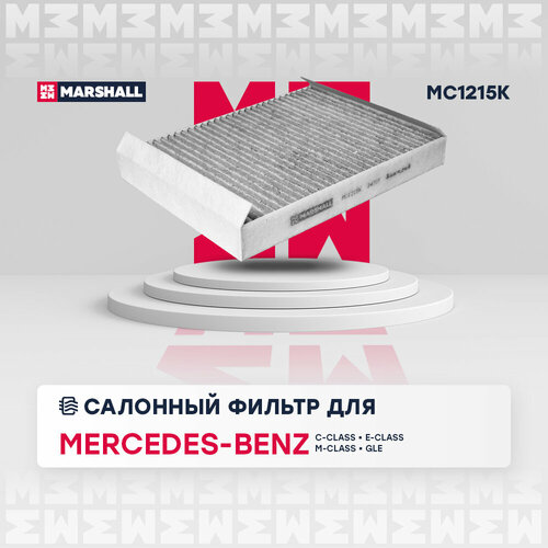 Фильтр салонный угольный для MB C-Class (W205) 18-, E-Class (W213) 17-, M-Class (W166) 11-, GLE (W166) 15-; OEM A1668300018, A1668300218 фото