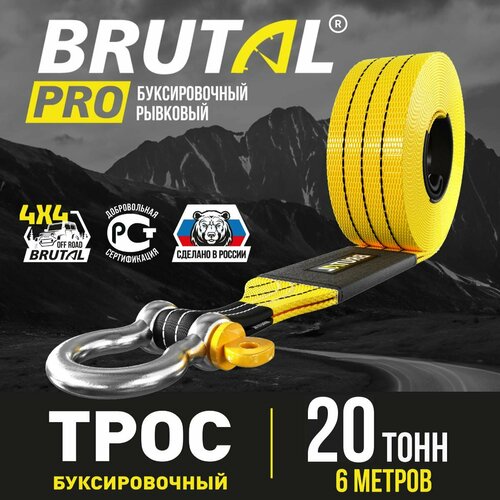 Трос буксировочный автомобильный BRUTAL PRO 20 тонн с шаклами и сумкой фото